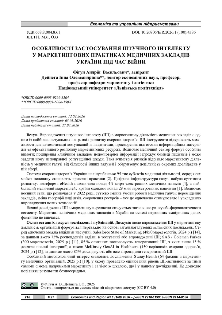 стаття