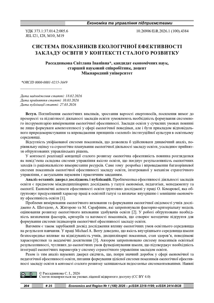 стаття