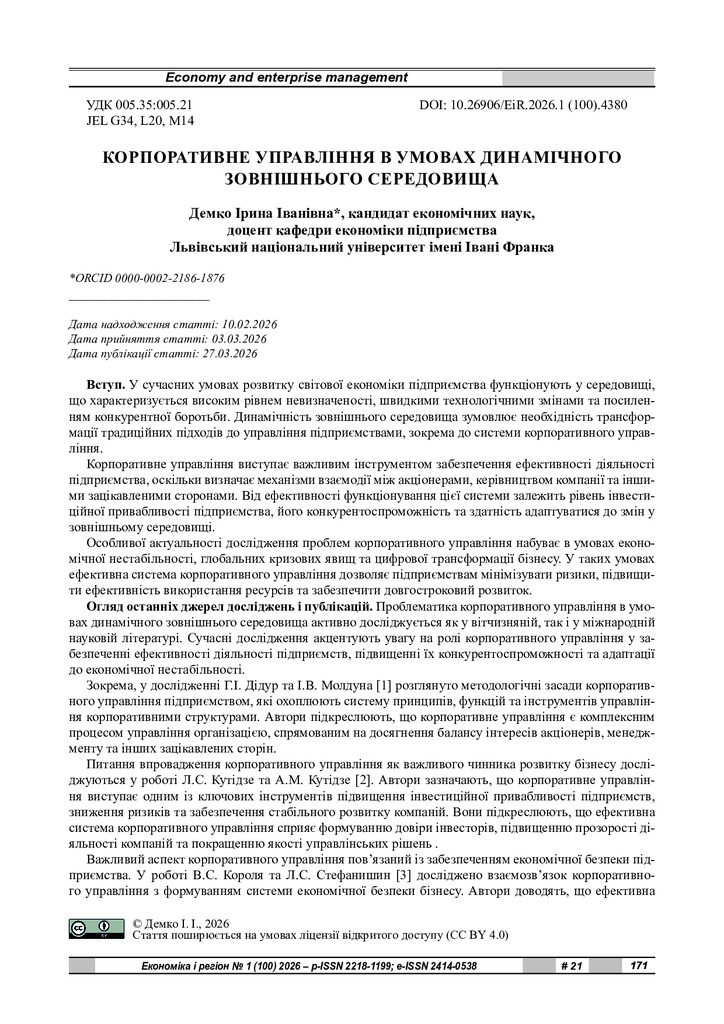 стаття
