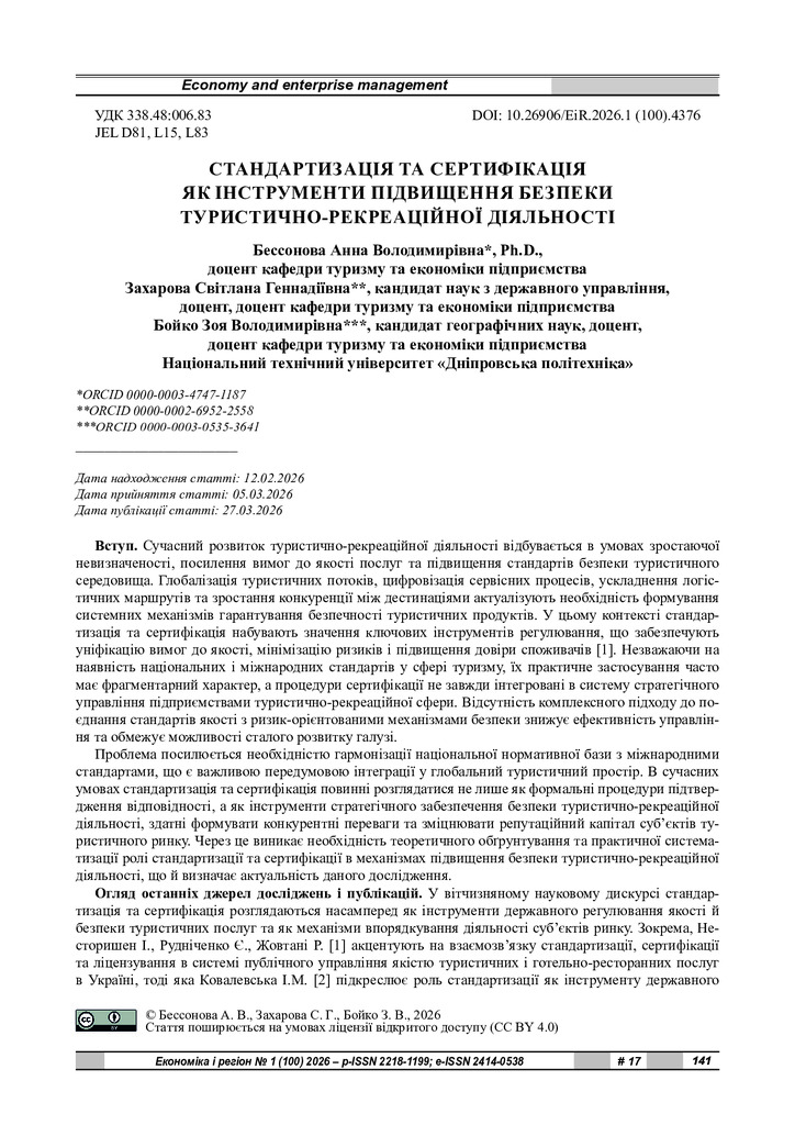 стаття
