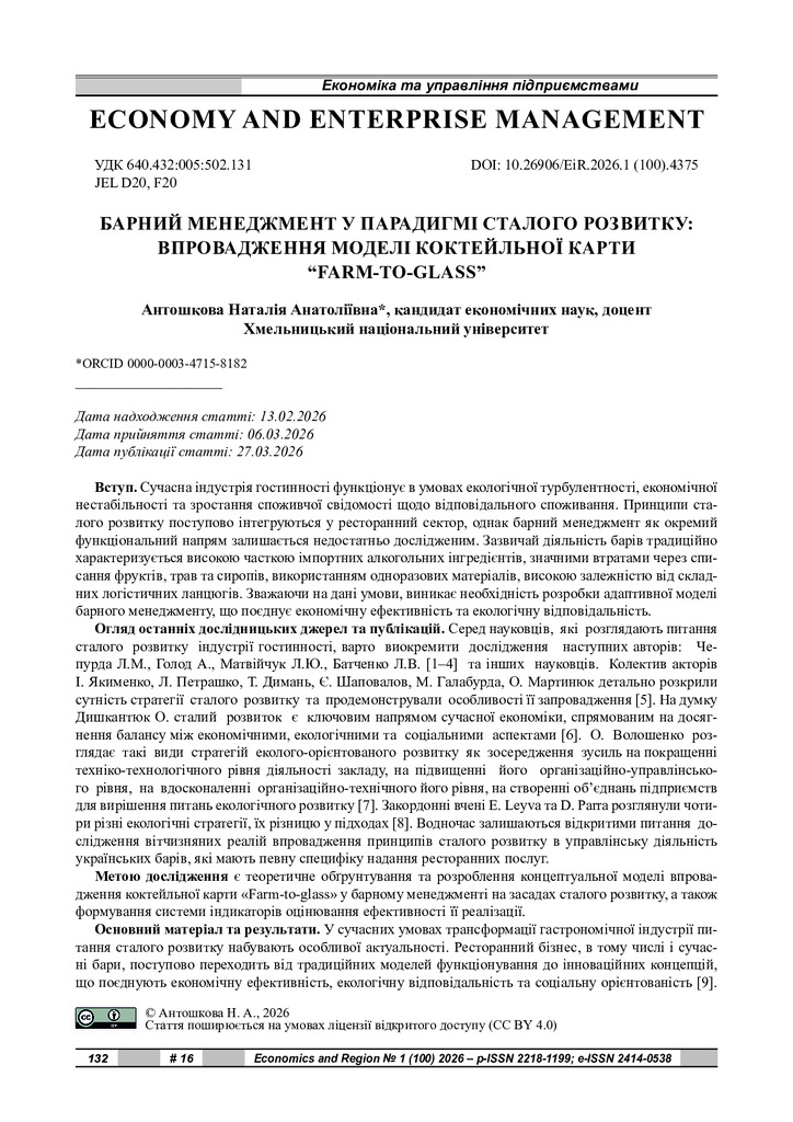 стаття