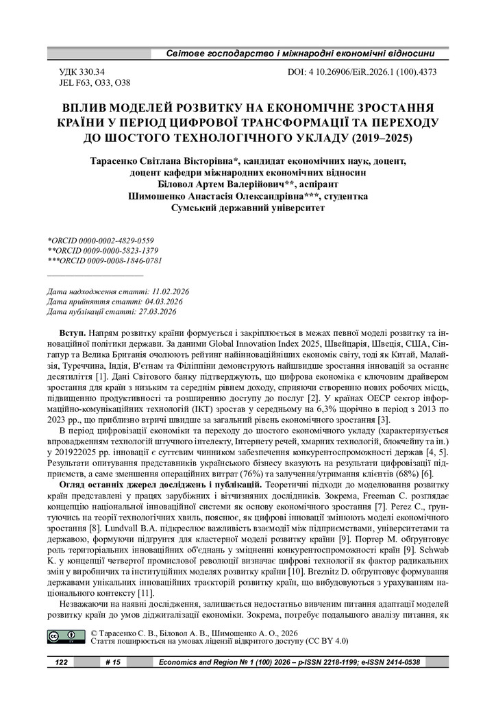 стаття