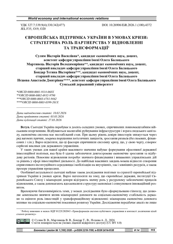стаття