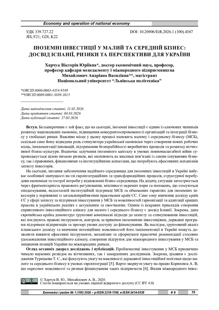 стаття