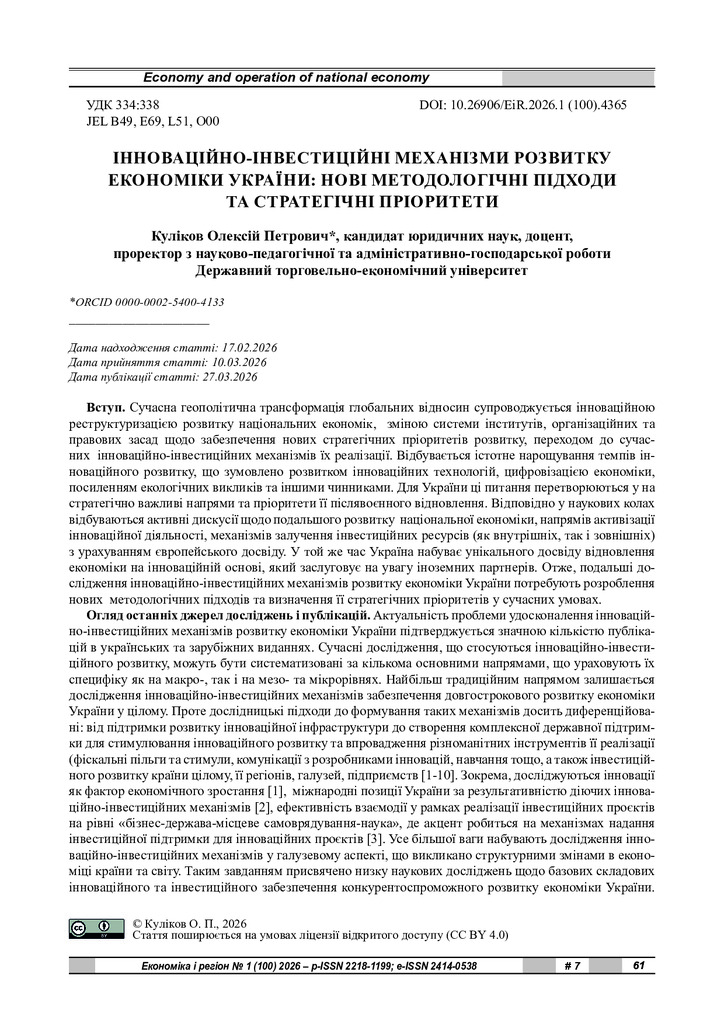 стаття