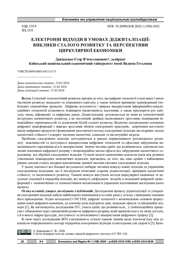 стаття