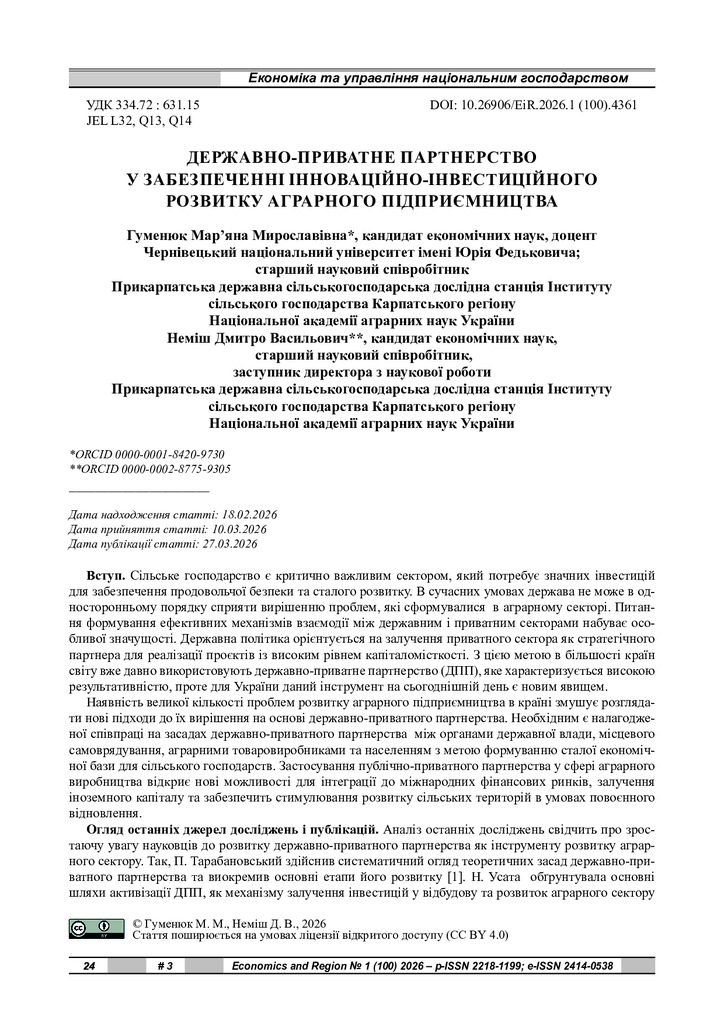 стаття