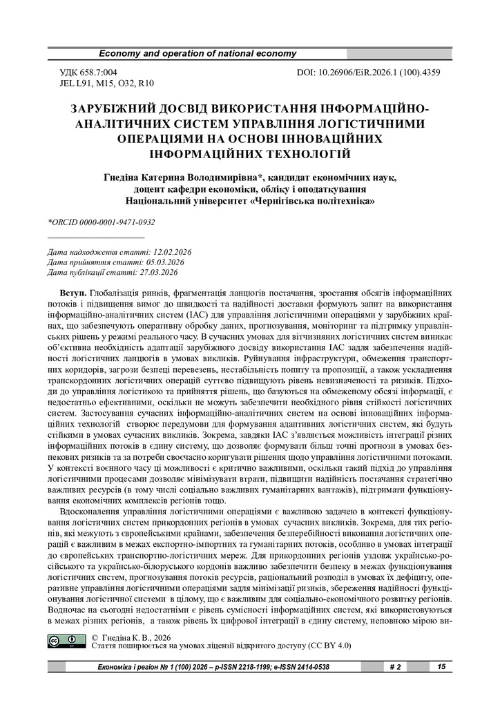 стаття