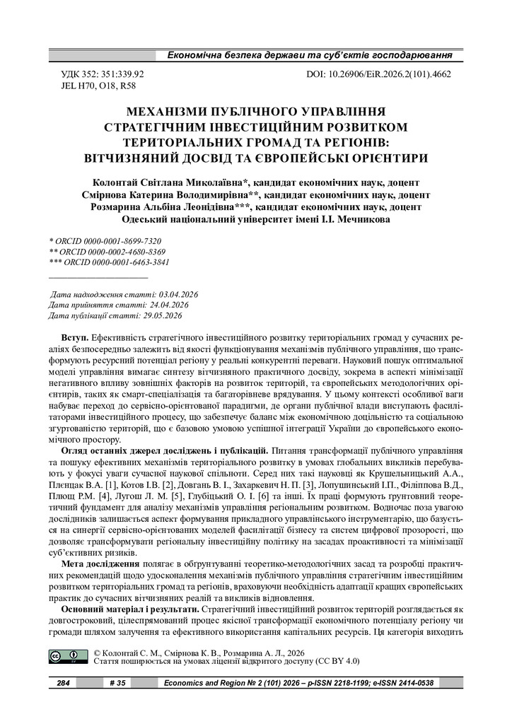 стаття