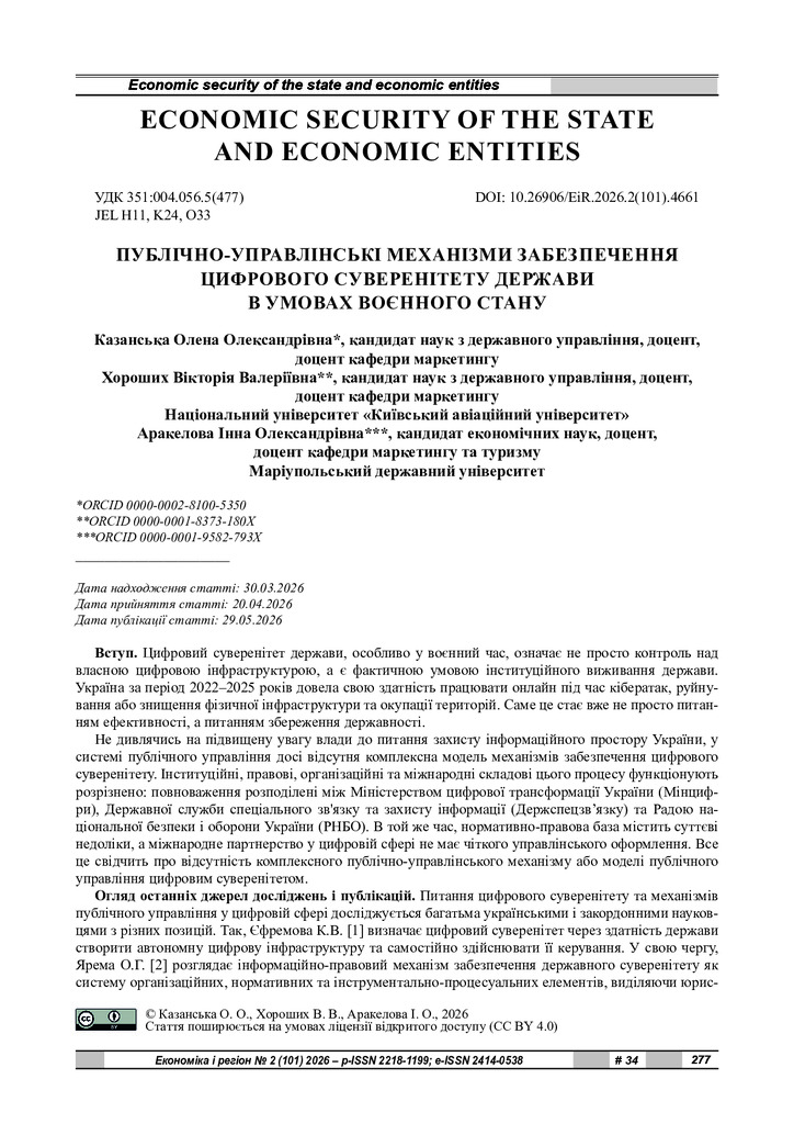 стаття