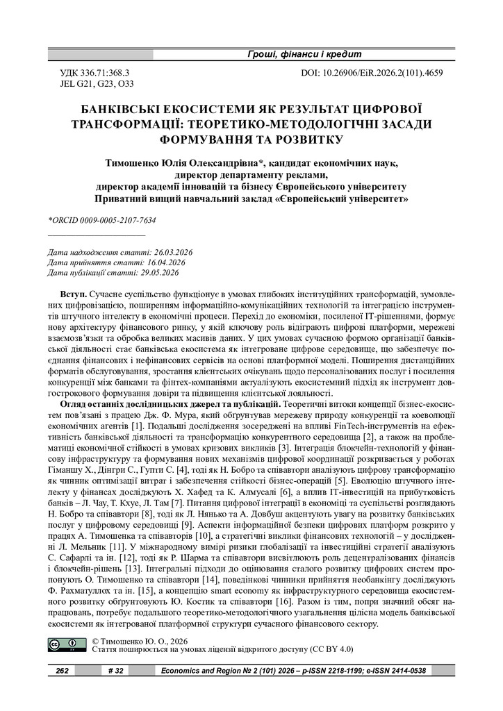 стаття