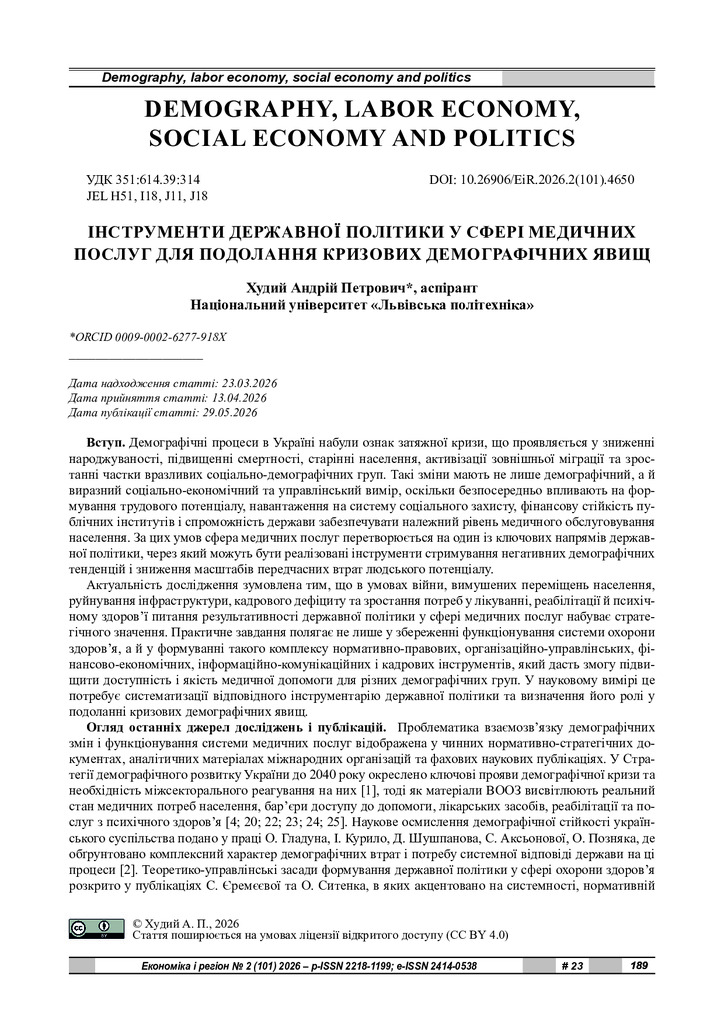 стаття