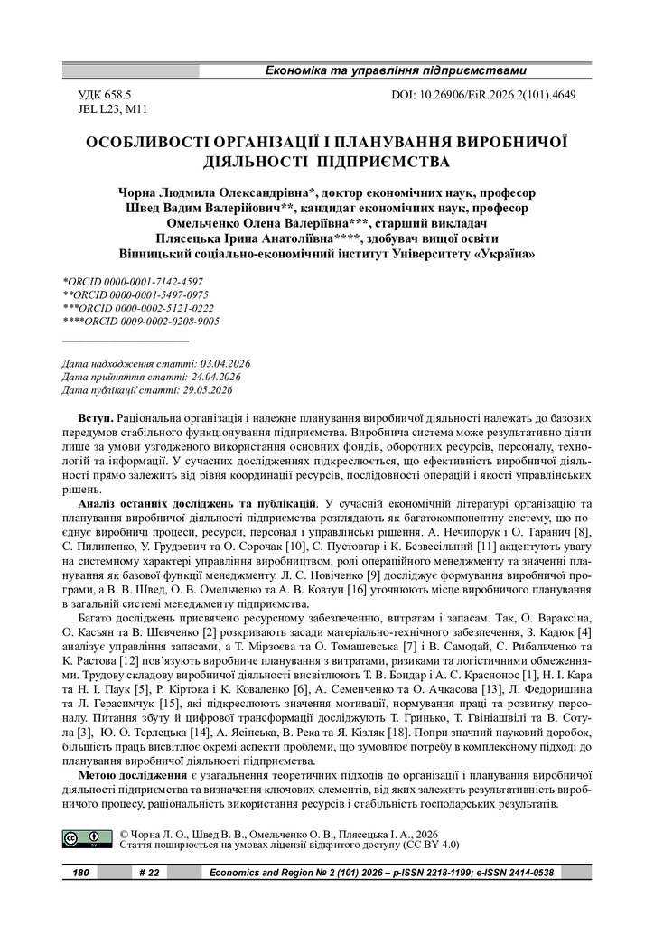 стаття