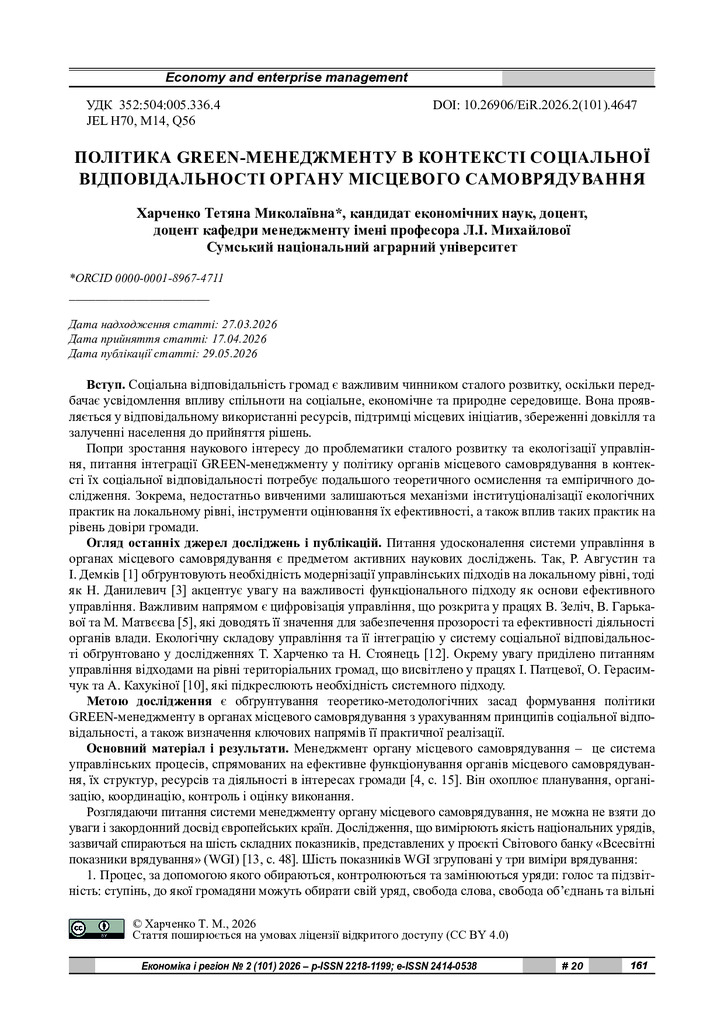 стаття