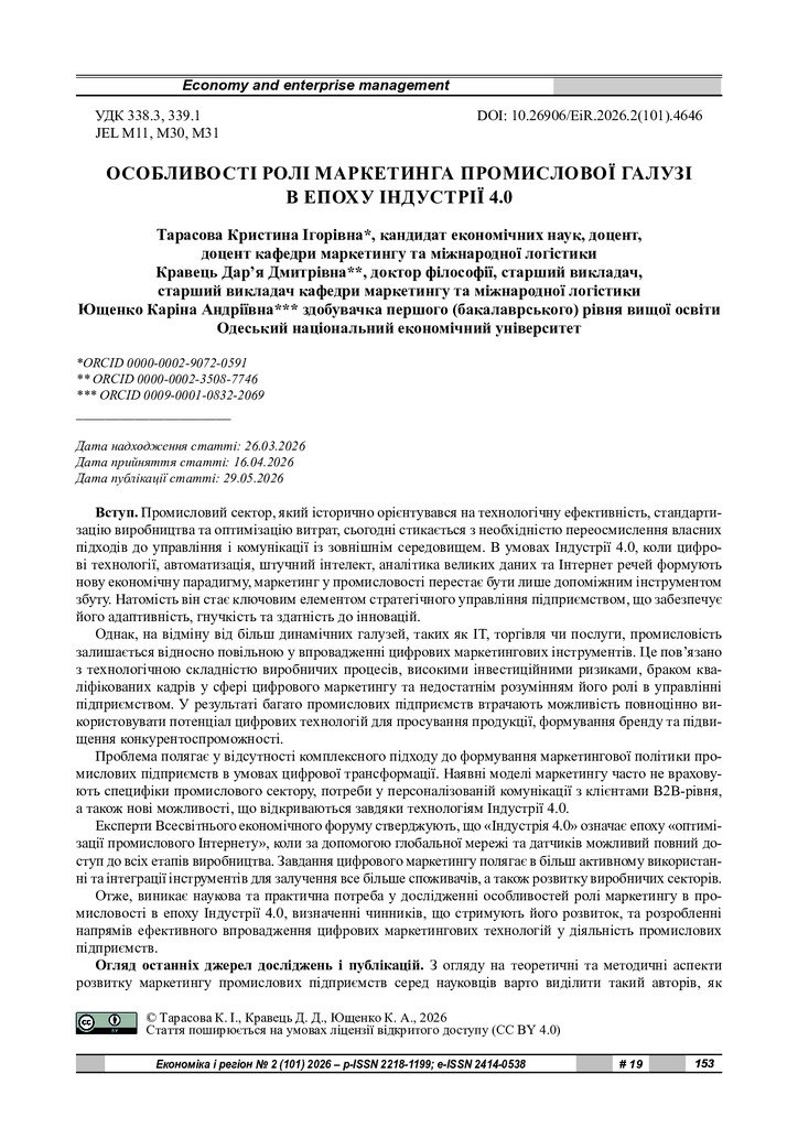 стаття