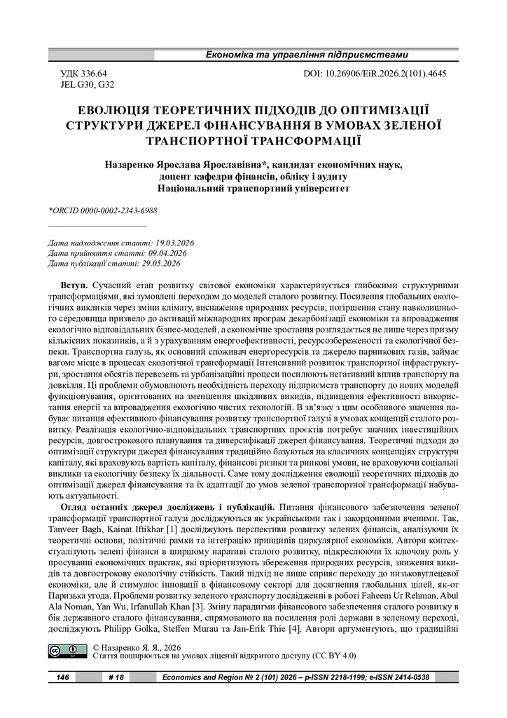 стаття
