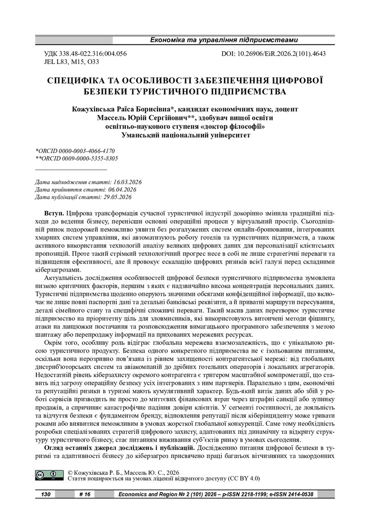стаття