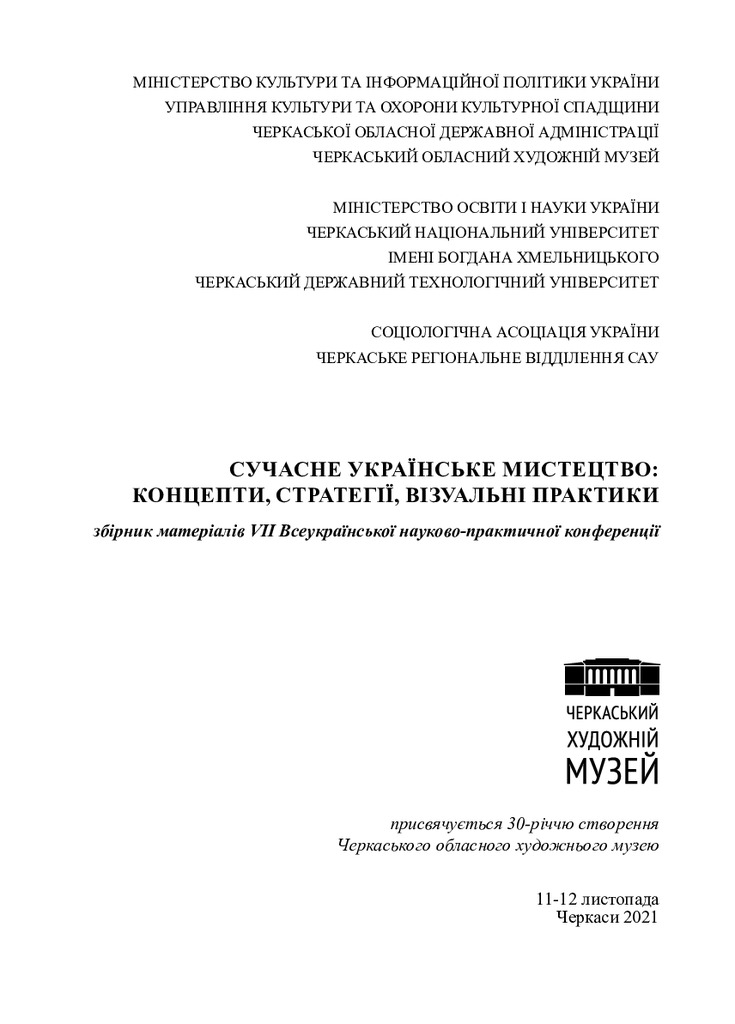 конф_Черкаси_2021_77