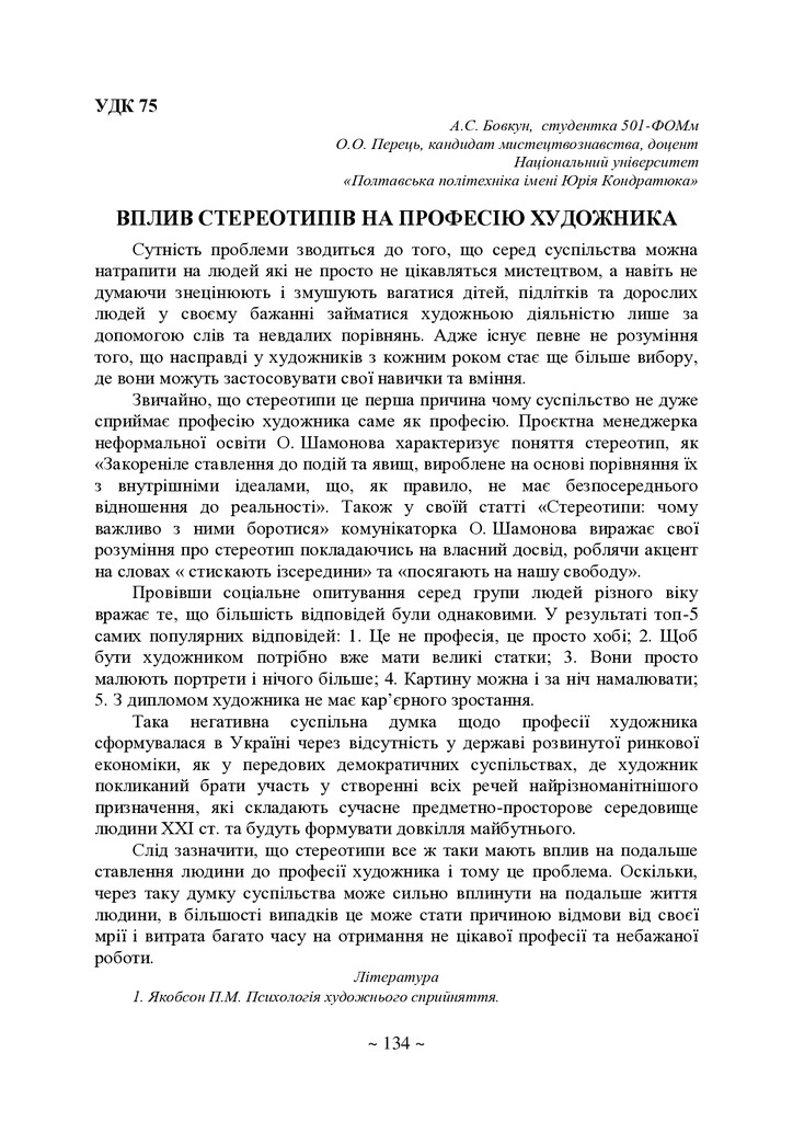 75 Т.2-135-136