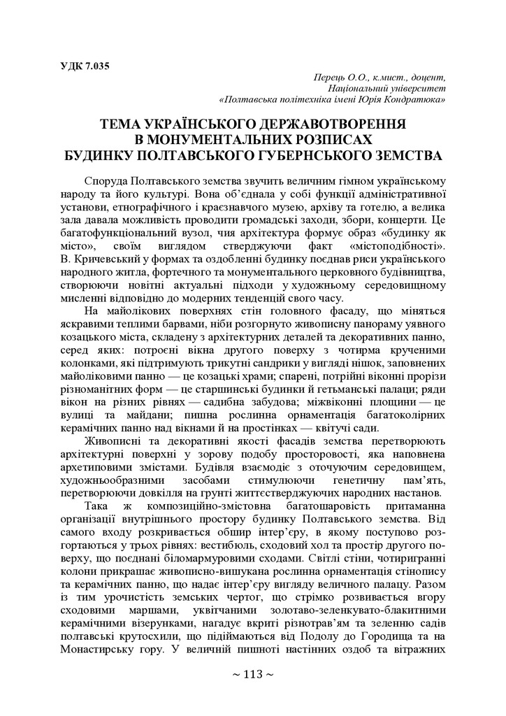 +74-та конф. Т.2-113-114
