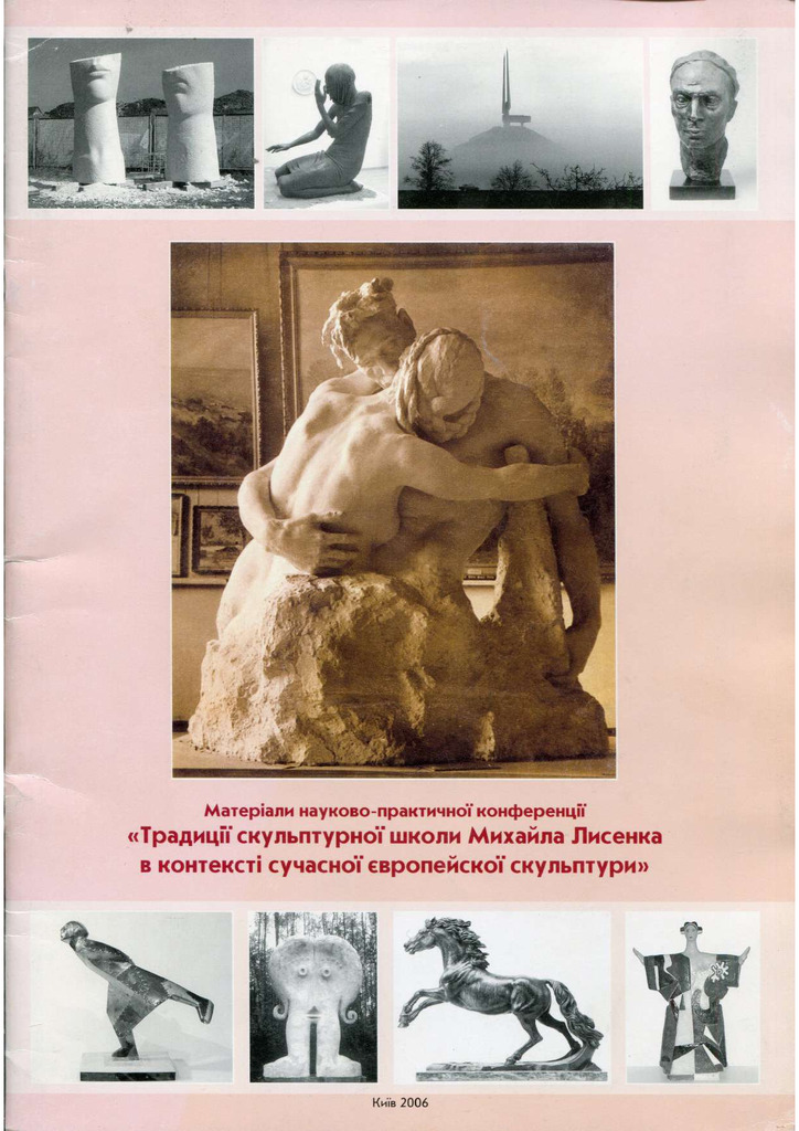 Перець О.О. Шк. пласт.