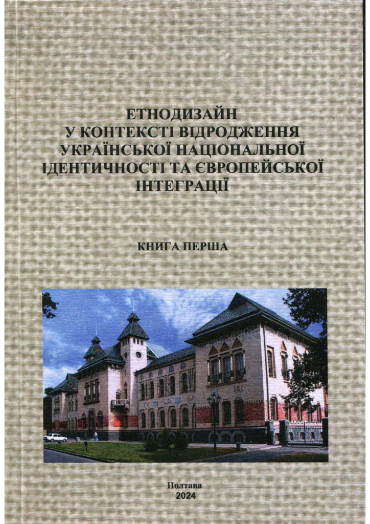 Перець О.О. Системний підхід