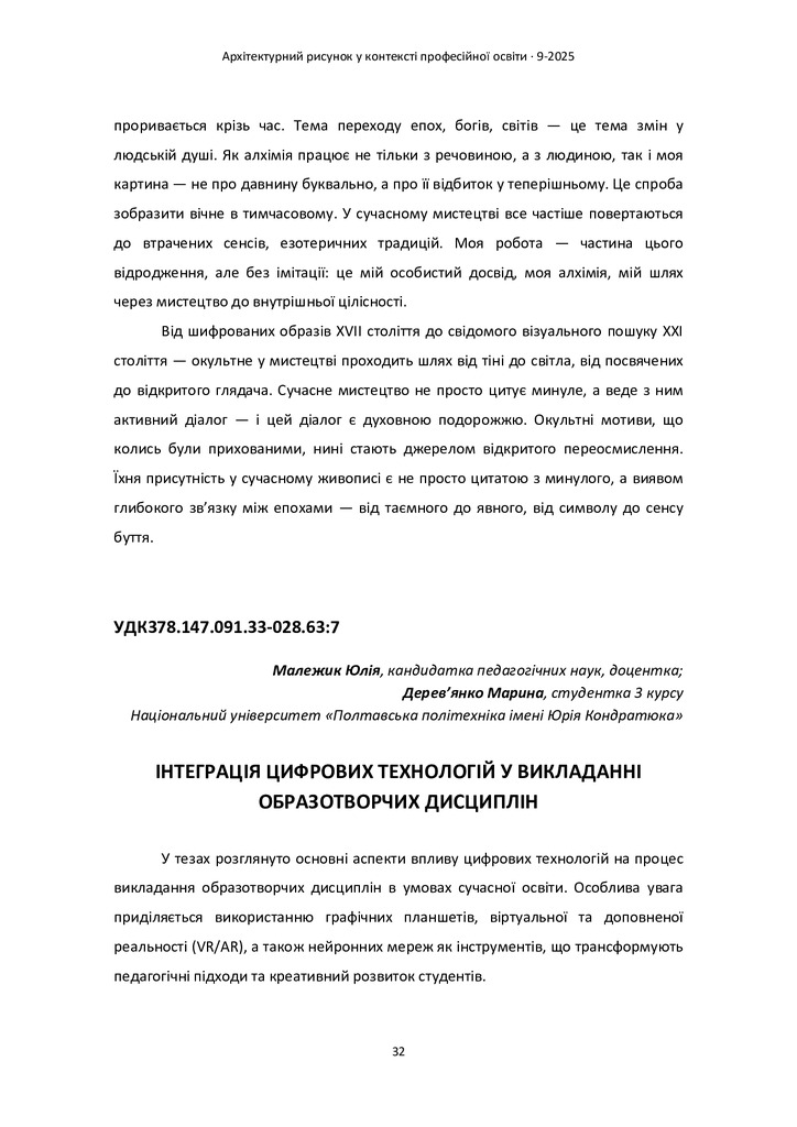 Збірник КАР 2025_compressed-32-37