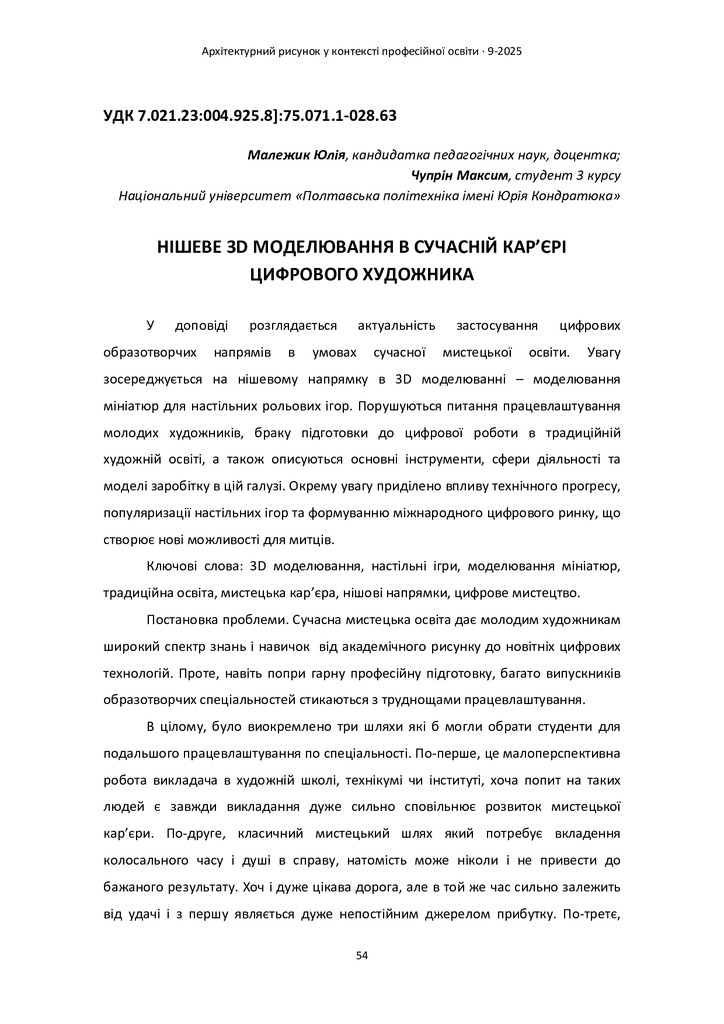 Збірник КАР 2025_compressed-54-58