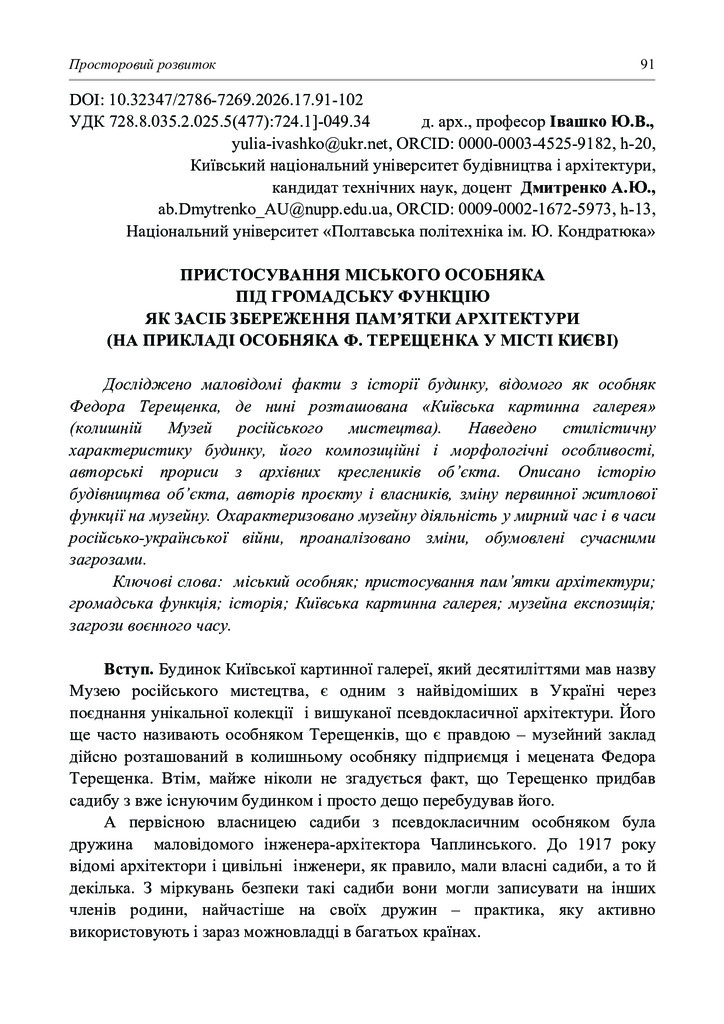 Стаття