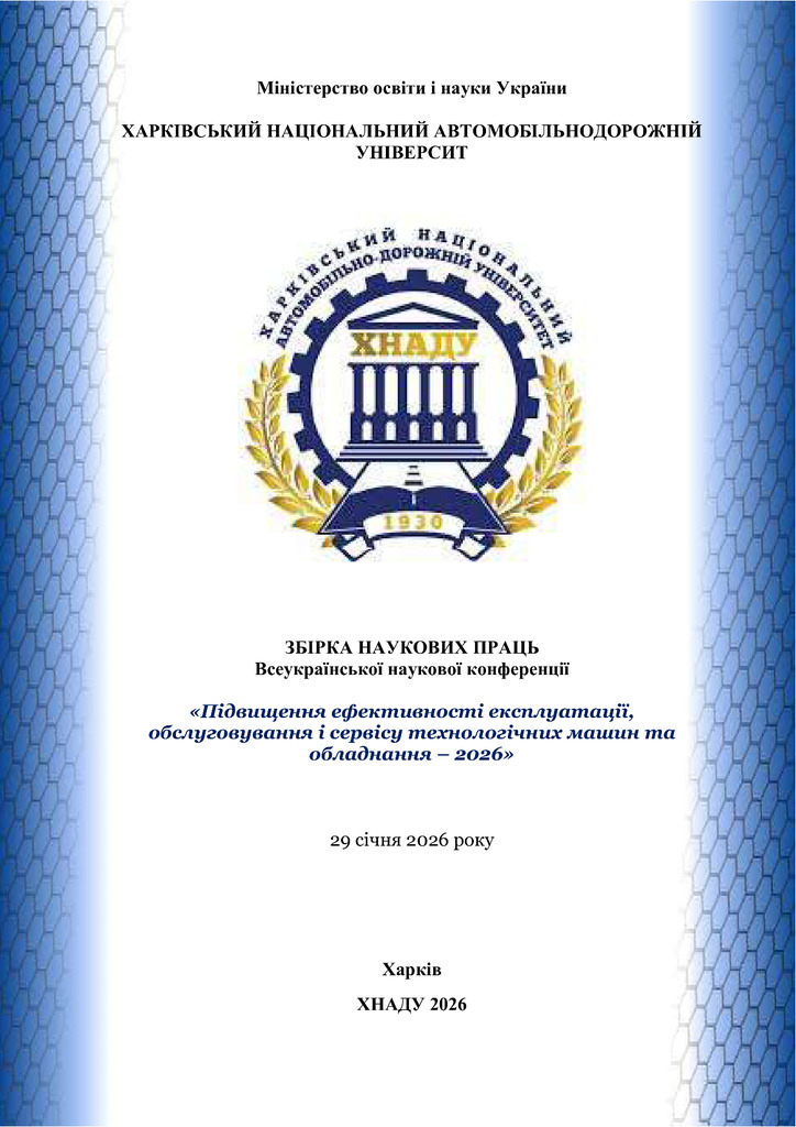 Тези_конф_29_Січня_2026_68-72