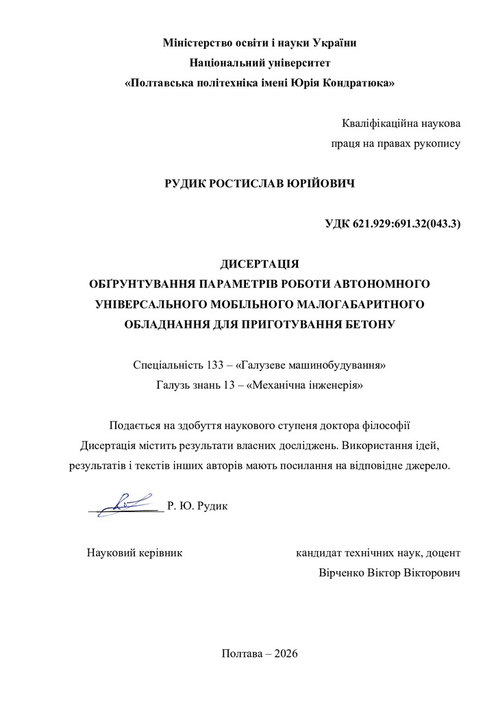 дисертація