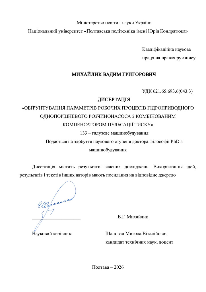 дисертація