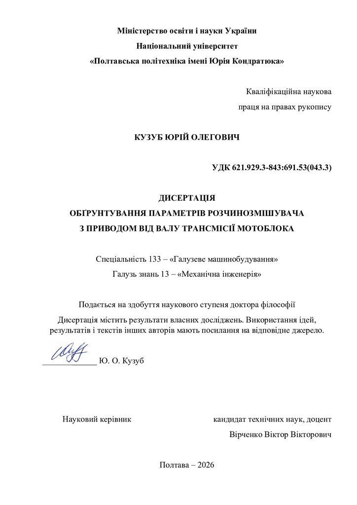 дисертація
