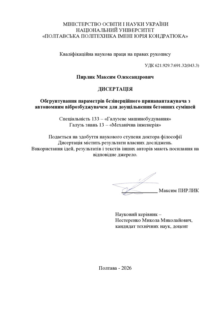 дисертація