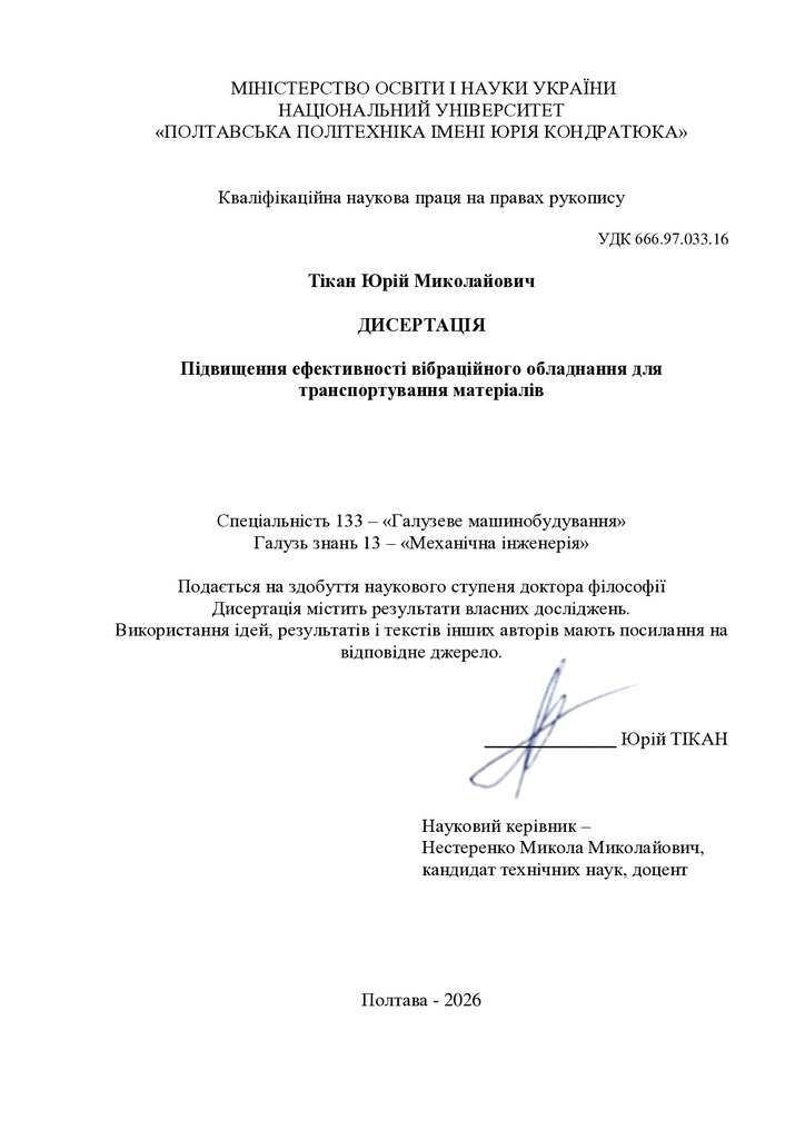 дисертація