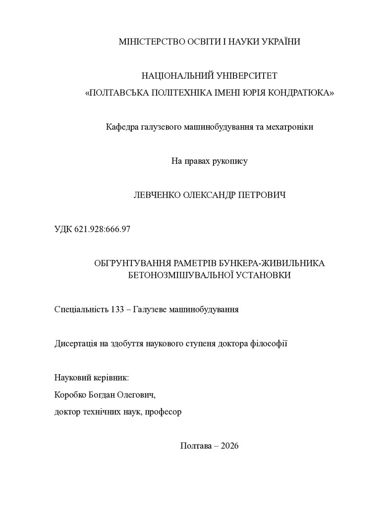 дисертація