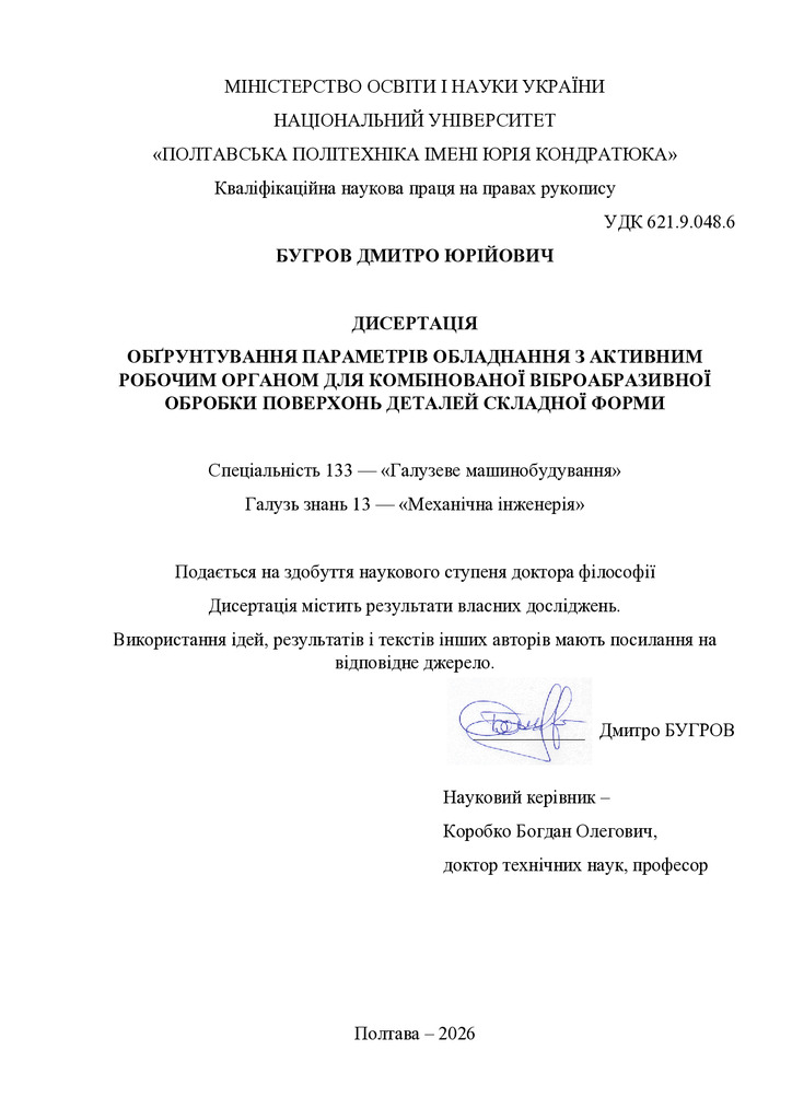 дисертація