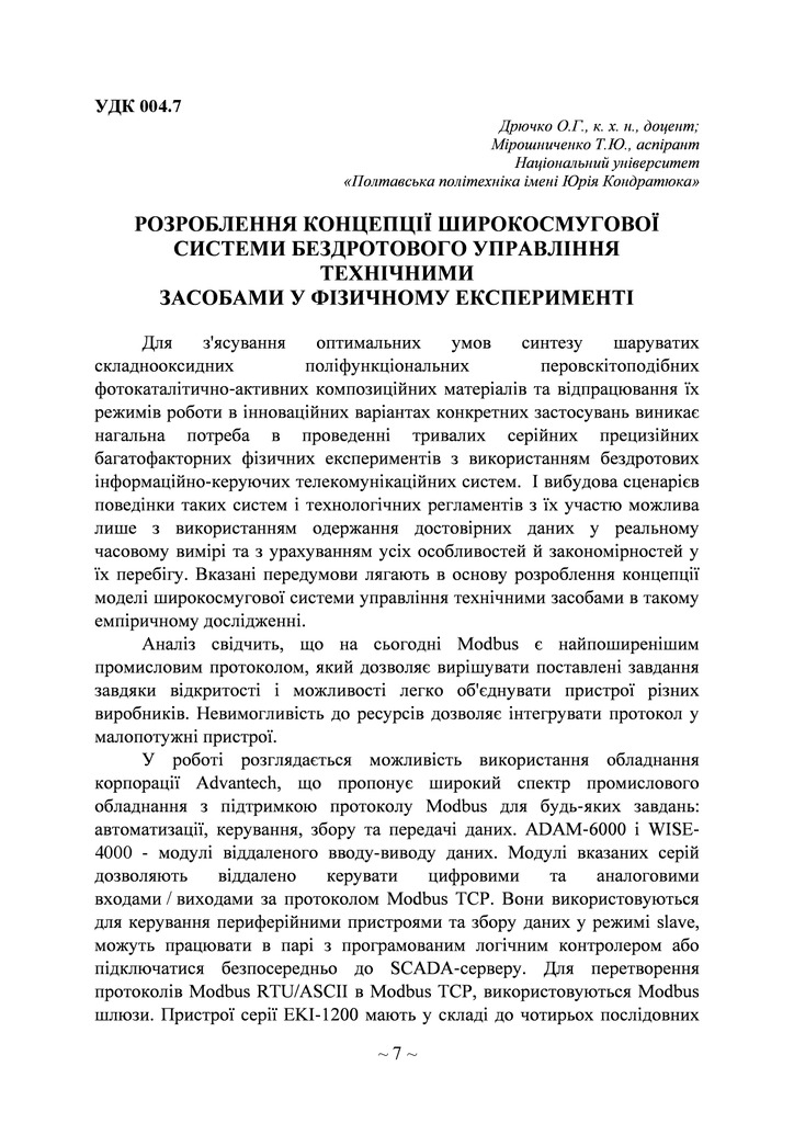 Розроблення концепції широкосмугової системи бездротового управління технічними засобами у фізичному експерименті