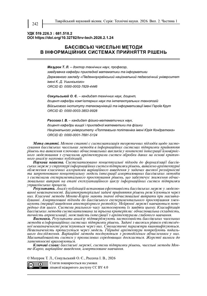 Стаття