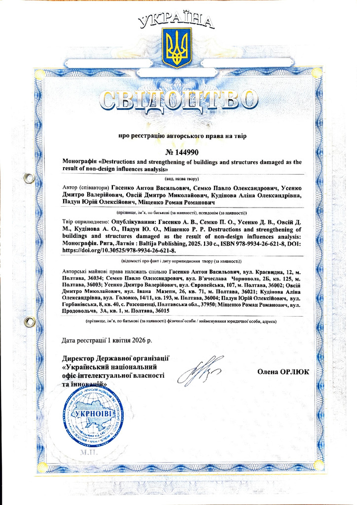 авторське свідоцтво