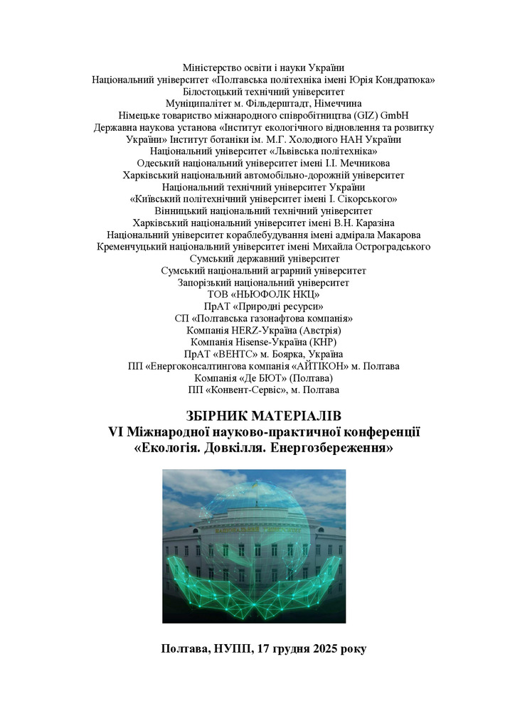 матеріали конференції