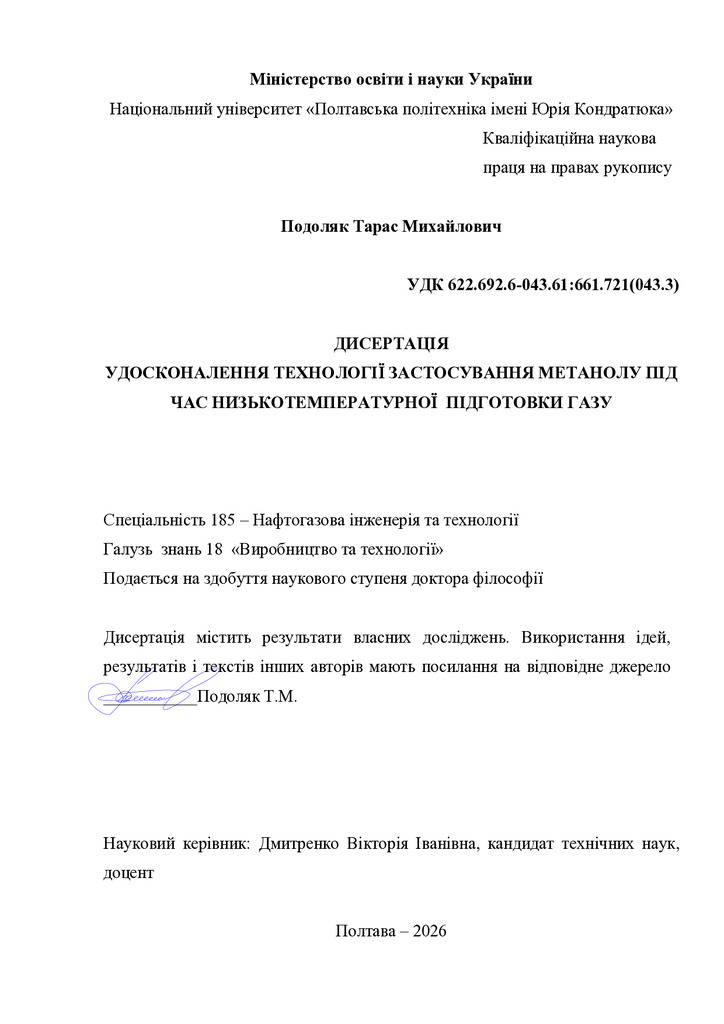 дисертація