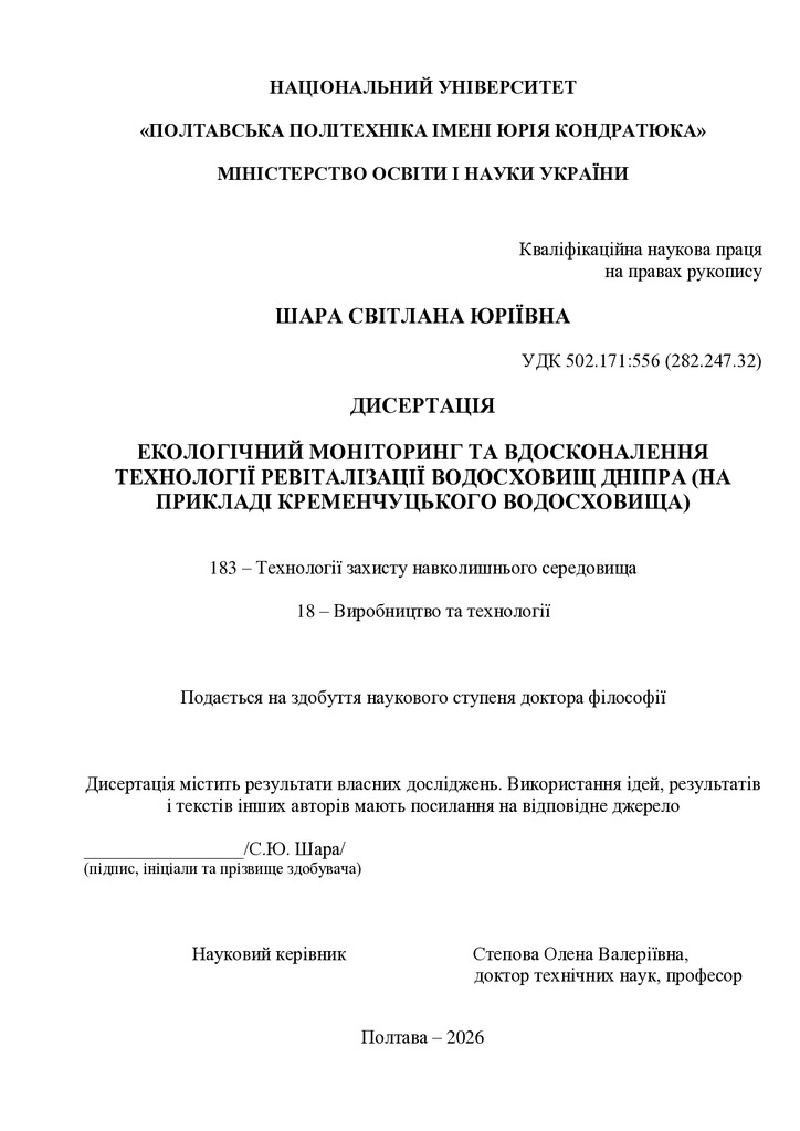 дисертація