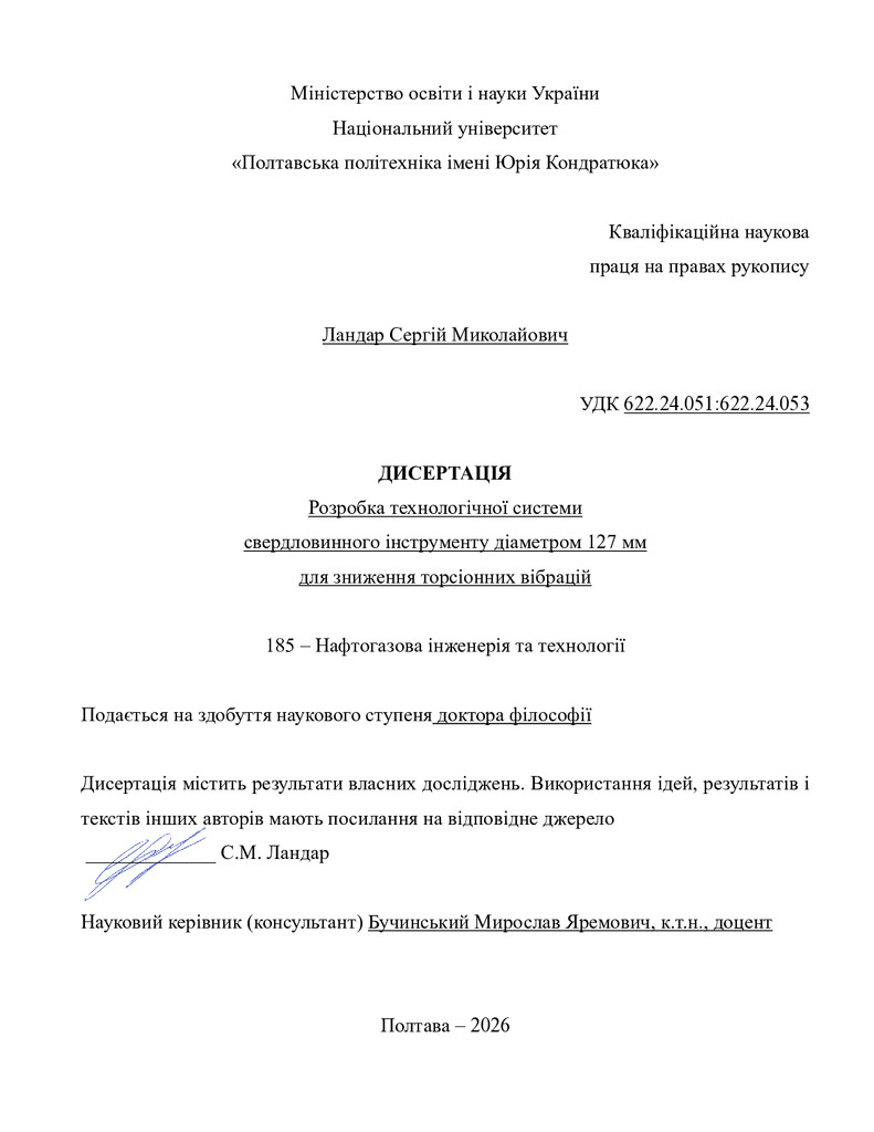 дисертація