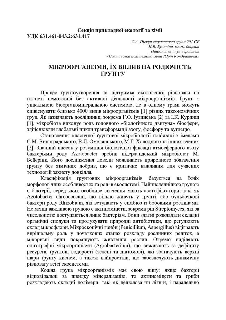 Мікроорганізми, їх вплив на родючість ґрунту