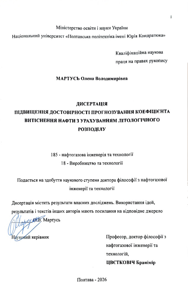 дисертація