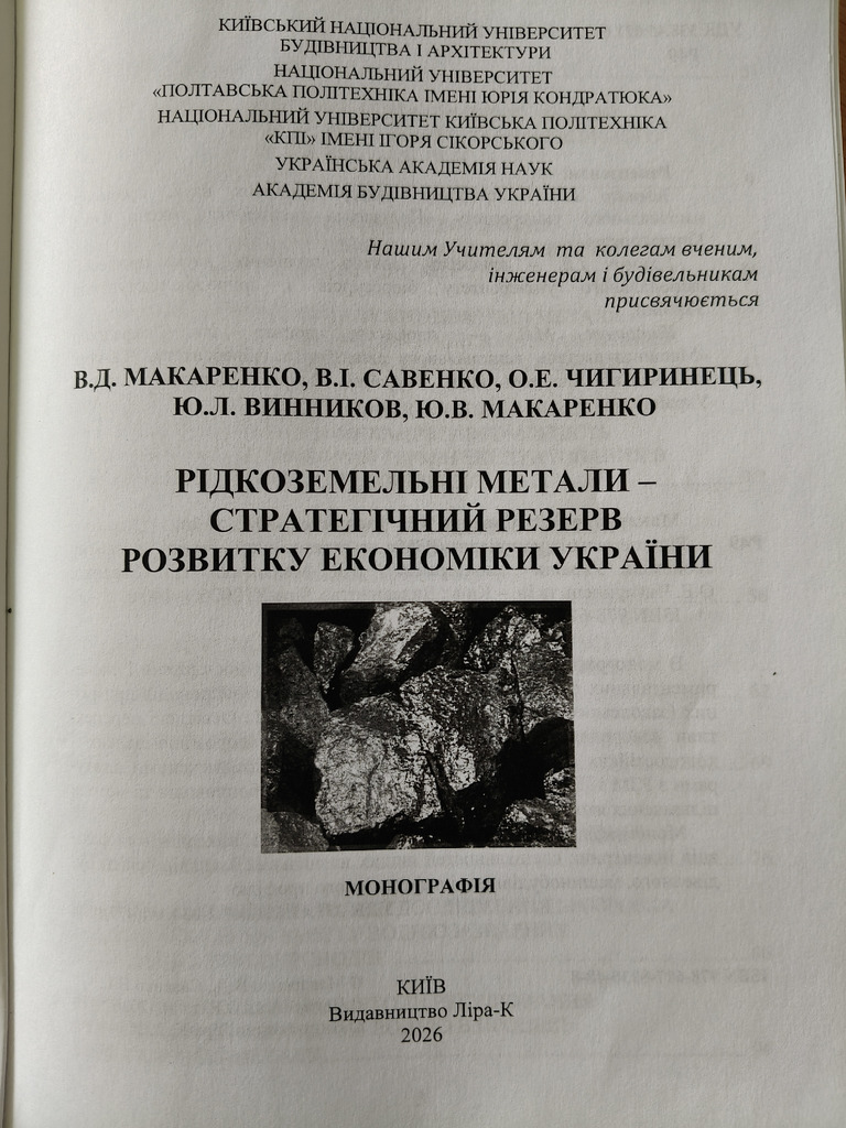 монографія, частина книги