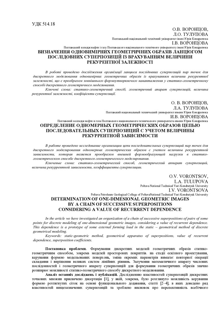 Ст_Воронцов_О.В