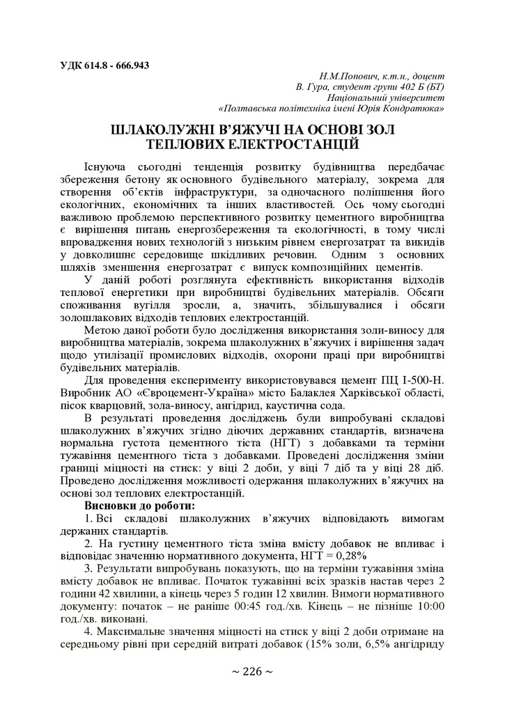 +74-та конф. Т.2-227-228