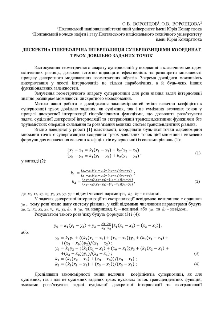 Тез_Воронцов О.В._Воронцова І.В._2021_ (1)